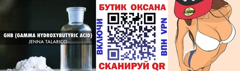 Бутират Butirat  Купить  Пущино 