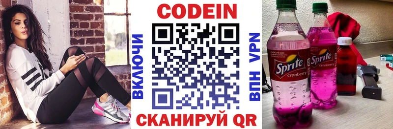Codein напиток Lean (лин)  Купить закладки  Пущино 